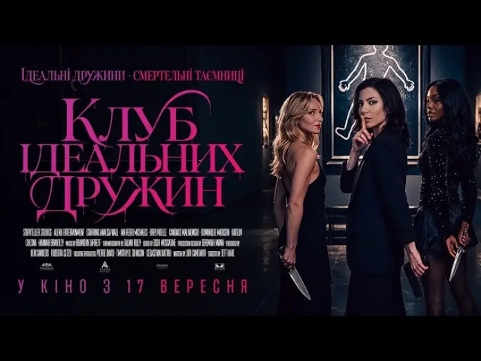 Wideo do filmu The Secret Lives of Suburban Housewives — Офіційний трейлер (український)
