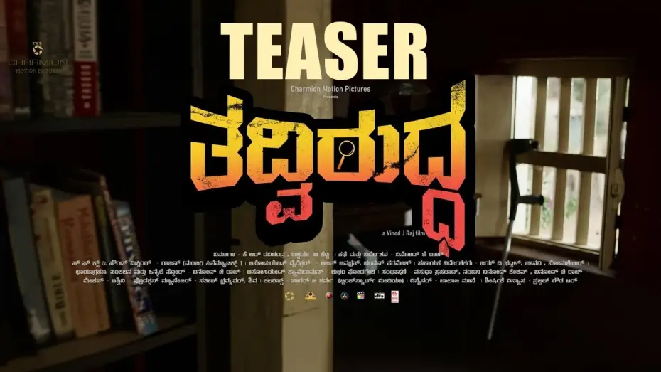 Wideo do filmu ತದ್ವಿರುದ್ದ — Tadviruddha Teaser [4K] | Suchendra Prasad, Suman Ranganathan | Charmion | Lahari Music
