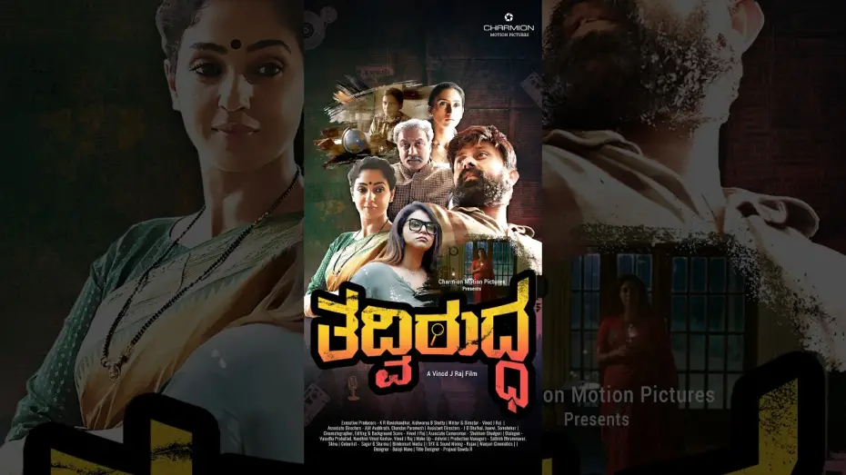 Wideo do filmu ತದ್ವಿರುದ್ದ — Tadviruddha Official Teaser - ತದ್ವಿರುದ್ದ