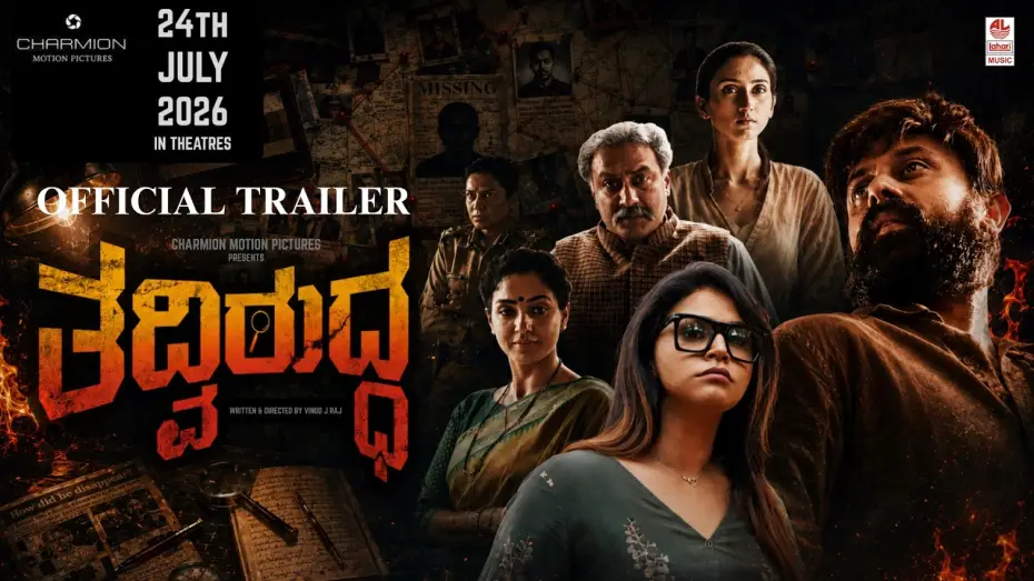 Wideo do filmu ತದ್ವಿರುದ್ದ — Tadviruddha Trailer [4K] | Suchendra Prasad, Suman Ranganathan | Charmion | Lahari Music