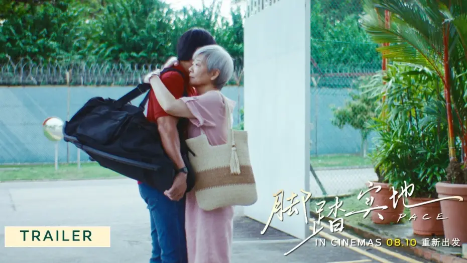 Wideo do filmu 脚踏实地 — 《脚踏实地》PACE - Trailer | In Cinemas 08.10 重新出发