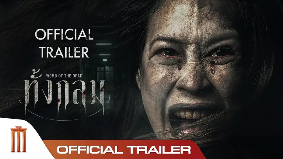 Wideo do filmu ทั้งกลม​ — ทั้งกลม - Official Trailer