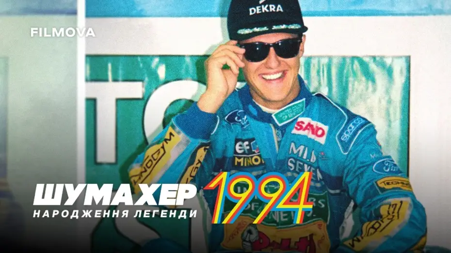 Wideo do filmu Schumacher ’94: Narodziny legendy — Український дубльований трейлер