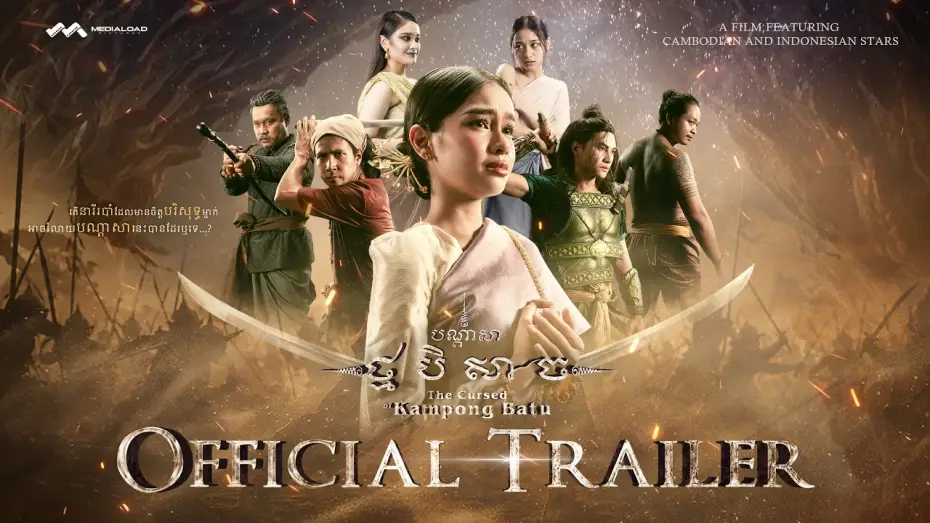 Wideo do filmu បណ្ដាសាថ្មបិសាច — បណ្ដាសាថ្មបិសាច