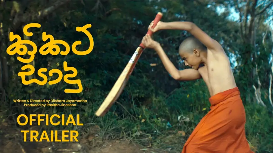 Wideo do filmu Cricket සාදු — CRICKET SADU ක්‍රිකට් සාදු Official Trailer 2026 Sinhala Movie