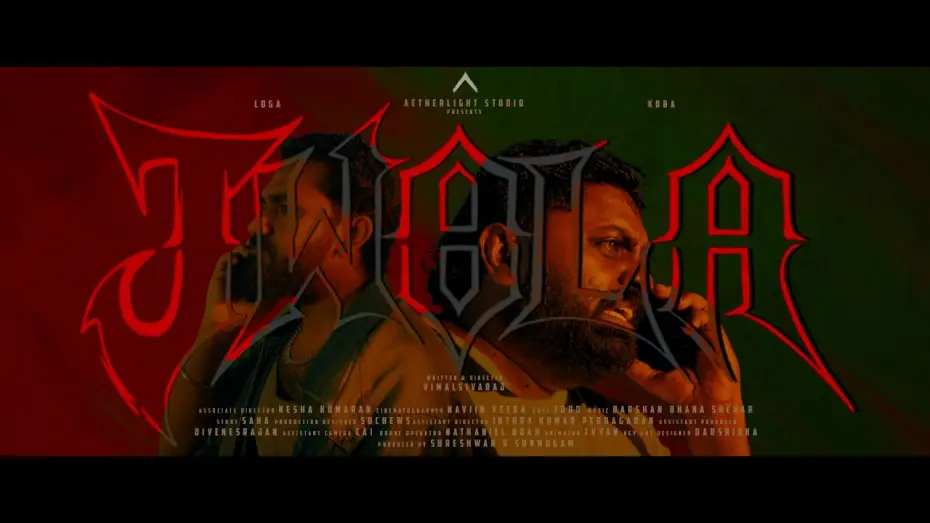 Wideo do filmu Jwala — Jwala - Teaser | Baby Koba | Loga Varman | Aetherlight Studio