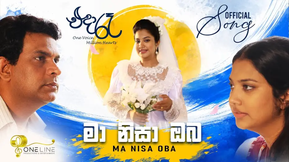 Wideo do filmu එදා රෑ — මා නිසා ඔබ Ma Nisa Oba | "එදා රෑ " - One Voice Million Hearts | Movie Song