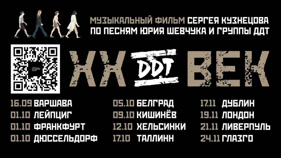 Wideo do filmu DDT XX Century — Трейлер фильма ДДТXXВЕК