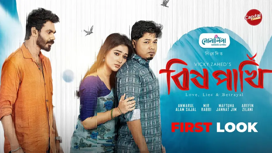Wideo do filmu বিষ পাখি — First Look