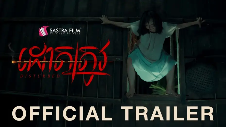 Wideo do filmu ដោតត្រូវ — ដោតត្រូវ (Disturbed)