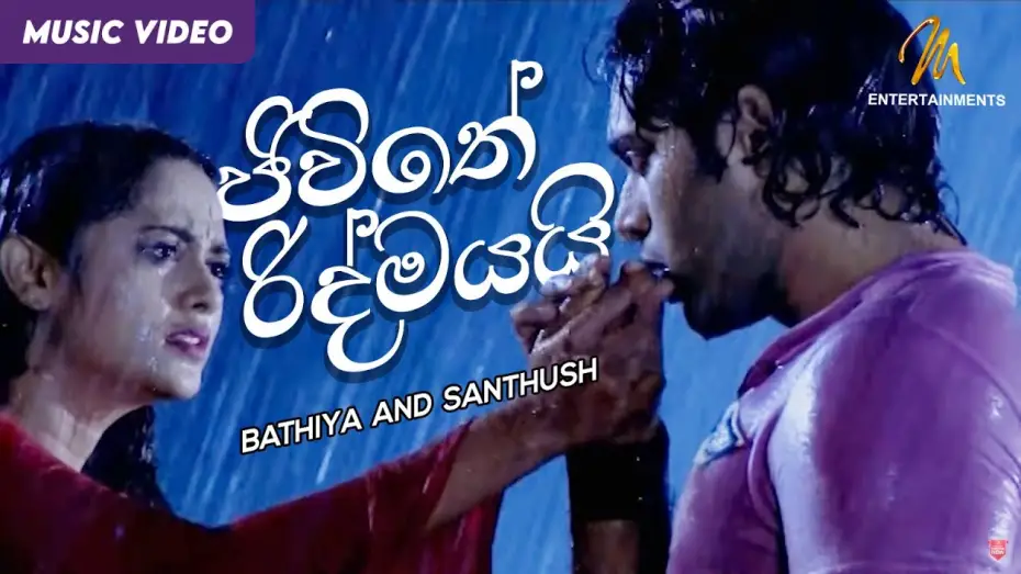 Wideo do filmu Dancing Star — Jeewithe Ridmayai Song | Bathiya and Santhush | Dancing Star  Movie Song | Sinhala Songs