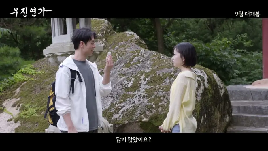 Wideo do filmu 무진연가 — [무진연가] 30초 예고편