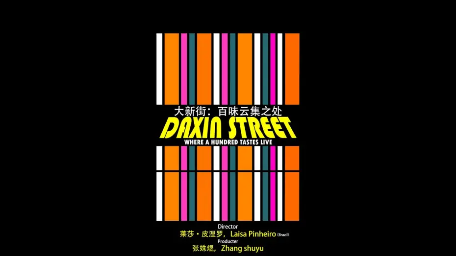 Wideo do filmu DAXIN STREET: Where a Hundred Tastes Live — 2026 Looking China: Qinghai 看中国·青海行丨Daxin Street: Where a Hundred Tastes live 大新街：百味云集之处