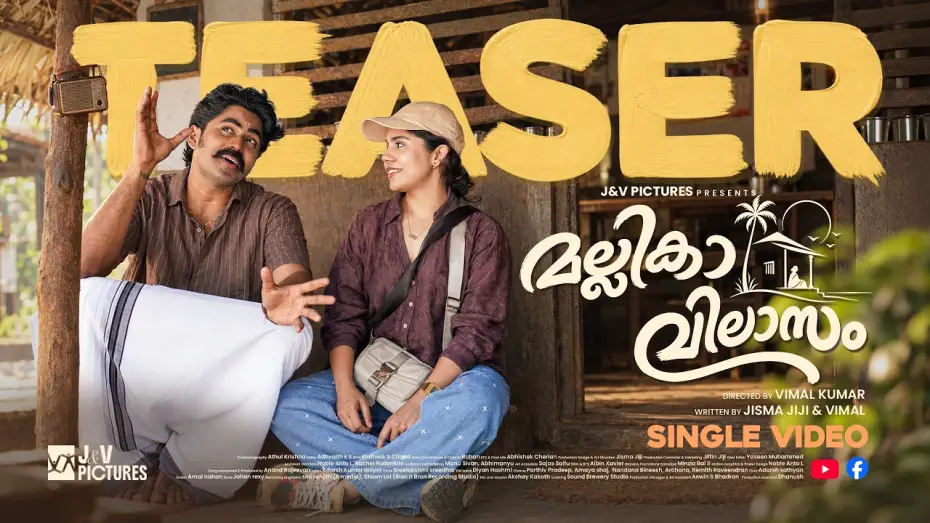 Wideo do filmu മല്ലികാവിലാസം — മല്ലികാവിലാസം- TEASER "story that feels like home”#jismavimal #webseries #feelgood #palakkad #home