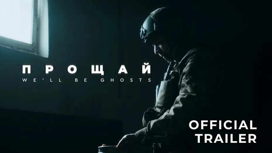 Wideo do filmu Прошай — PROSHAI / WE’LL BE GHOSTS | Official Trailer (2026 Ukraine War Short Film) | Max Bommas