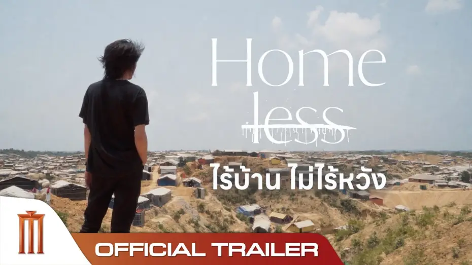 Wideo do filmu ไร้บ้าน ไม่ไร้หวัง — Homeless ไร้บ้าน ไม่ไร้หวัง - Official Trailer