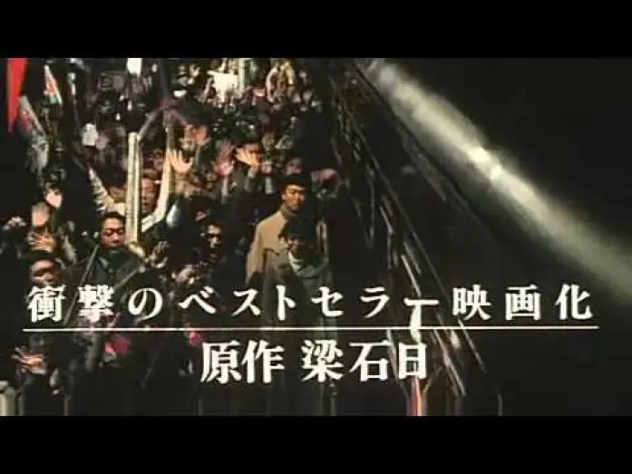 Wideo do filmu 血と骨 — Blood and Bones - trailer