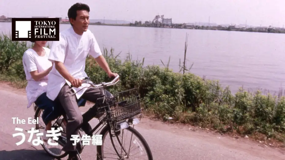 Wideo do filmu Węgorz — 『うなぎ』予告編｜ The Eel - Trailer  HD