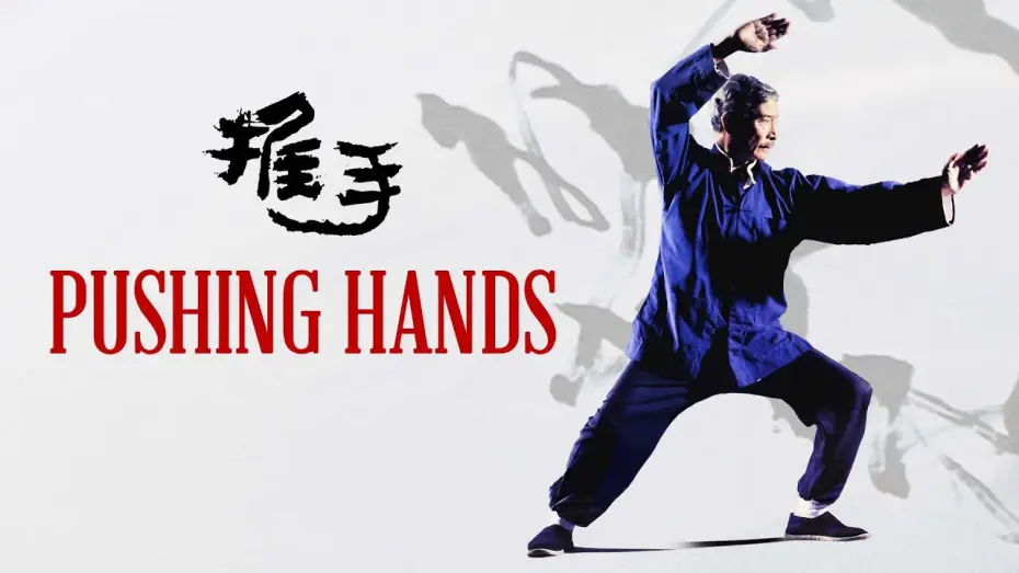 Wideo do filmu 推手 — Pushing Hands (1991) | Trailer | Ang Lee | Sihung Lung | Lai Wang | Bozhao Wang | Deb Snyder