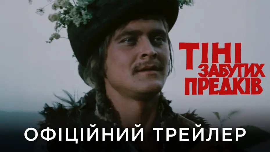 Wideo do filmu Тіні забутих предків — Офіційний український трейлер