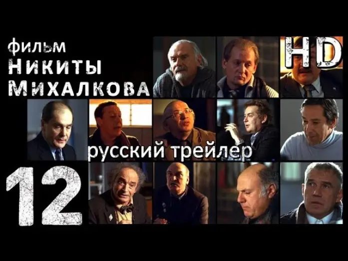 Wideo do filmu Dwunastu — 12-Двенадцать (2007) - Русский Трейлер HD