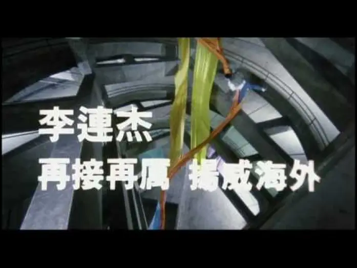 Wideo do filmu Mistrz — The Master Trailer (HQ) Jet Li