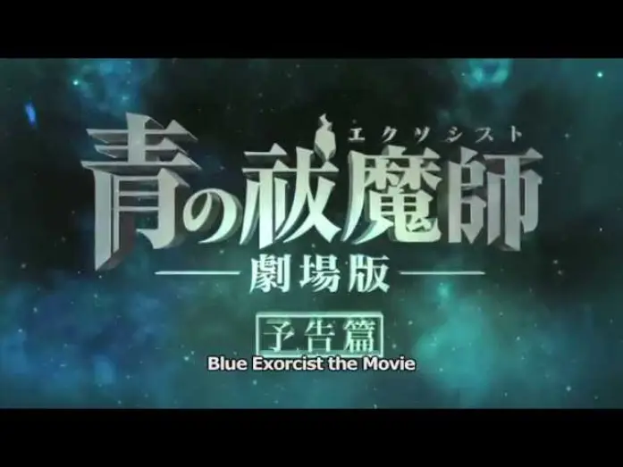 Wideo do filmu 青の祓魔師 劇場版 — Blue Exorcist The Movie English Trailer