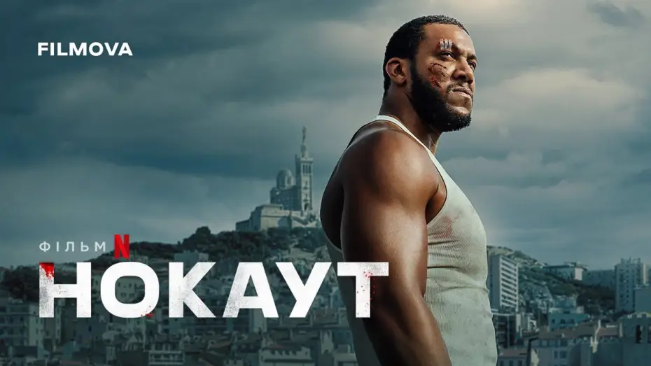 Wideo do filmu Nokaut — Український дубльований трейлер