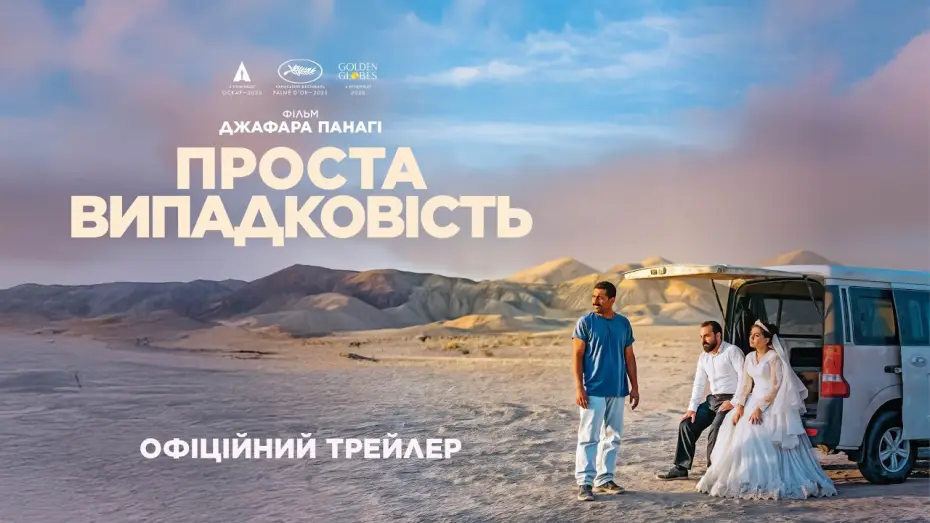 Wideo do filmu To był zwykły przypadek — Офіційний український трейлер