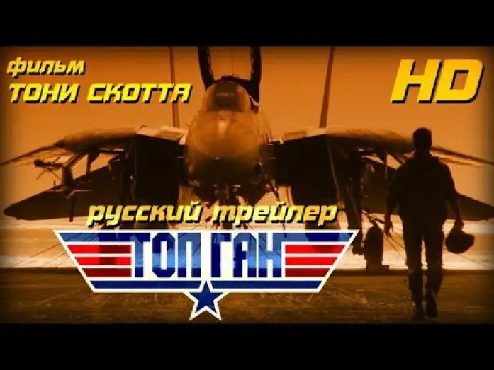 Wideo do filmu Top Gun — Топ Ган (1986) - Рус Трейлер Open Matte HD
