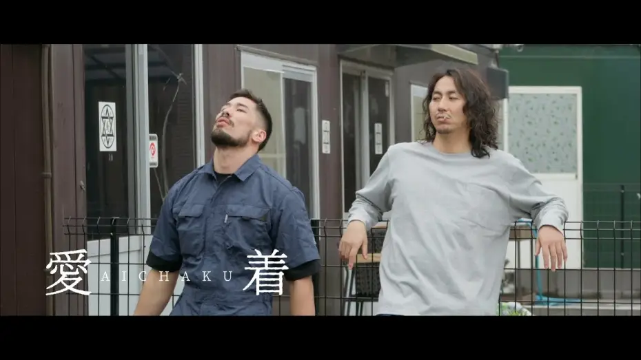 Wideo do filmu 愛着 — Aichaku (2024) - Do You Know Him? | Clip