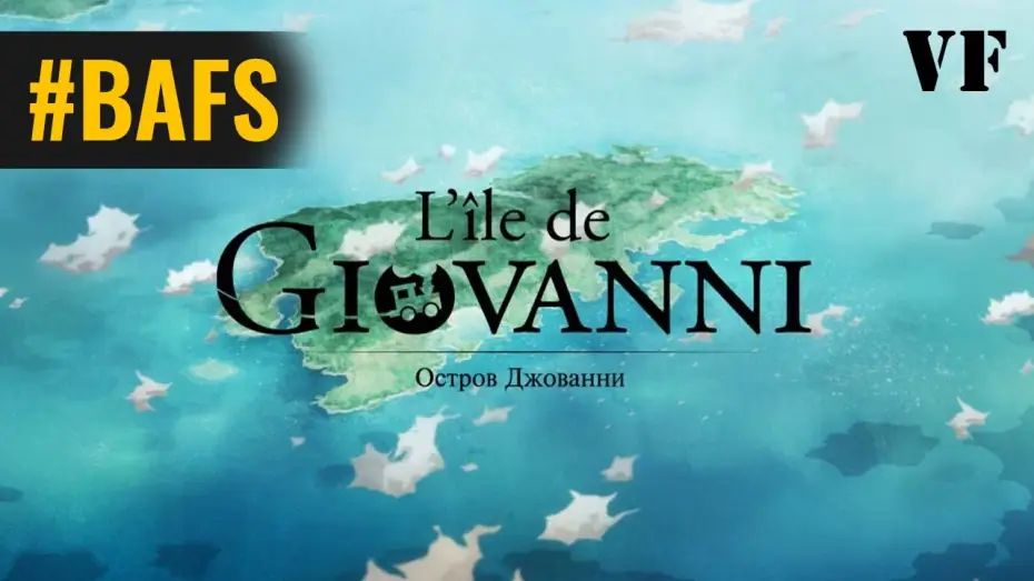 Wideo do filmu ジョバンニの島 — L'ile de Giovanni – Bande Annonce VF - 2014