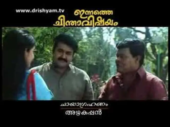 Wideo do filmu ഇന്നത്തെ ചിന്താവിഷയം — Innathe Chintha Vishayam