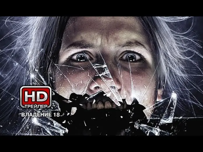 Wideo do filmu Nawiedzony blok 18 — Владение 18 - Русский трейлер