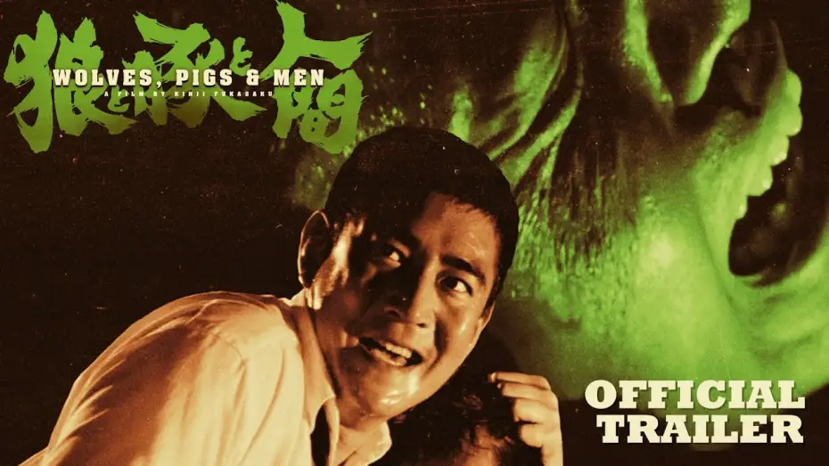 Wideo do filmu 狼と豚と人間 — Masters of Cinema Trailer