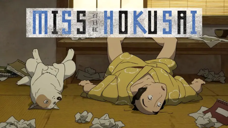 Wideo do filmu 百日紅 〜Miss HOKUSAI〜 — Miss Hokusai Official Clip