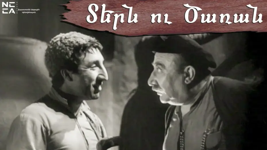 Wideo do filmu Տերն ու ծառան — ՏԵՐՆ ՈՒ ԾԱՌԱՆ 1962 - Հայկական ֆիլմ / TERN U TSARAN - Haykakan film