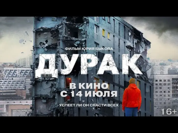 Wideo do filmu Dureń — трейлер драмы Юрия Быкова ДУРАК, снова в кино с 14 июля