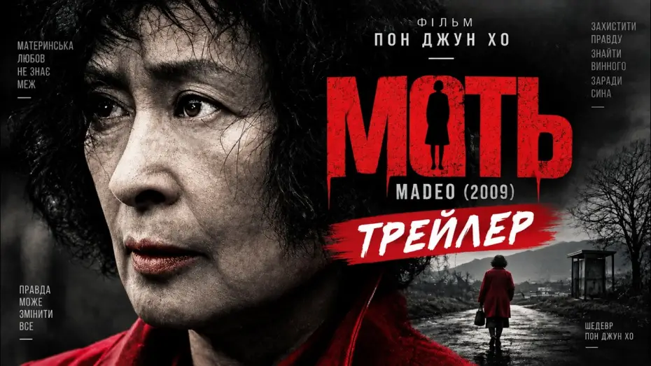 Wideo do filmu Matka — Мать (2009), трейлер