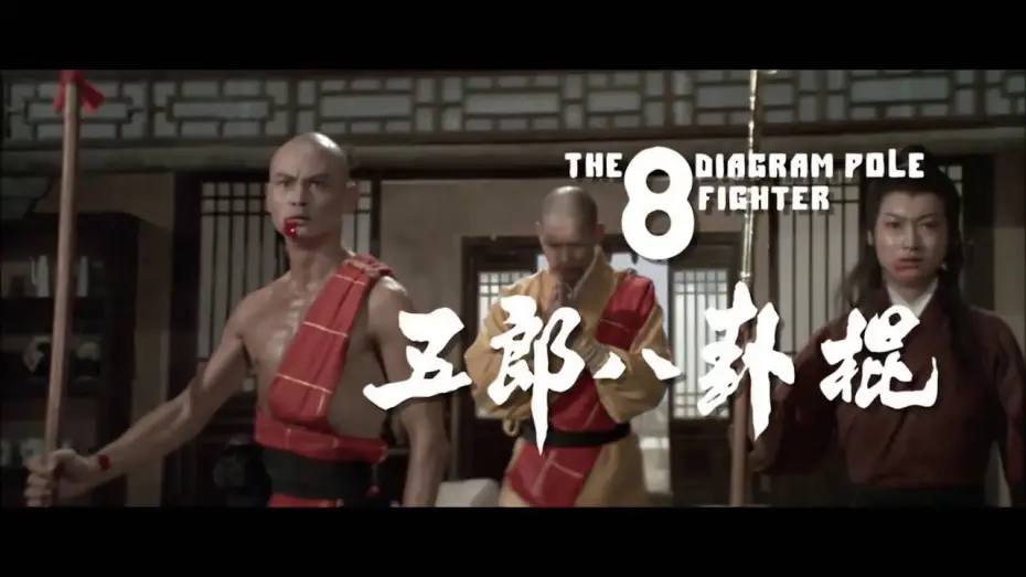 Wideo do filmu Niepokonany Wojownik — Der Todesspeer des Shaolin (1983) Trailer