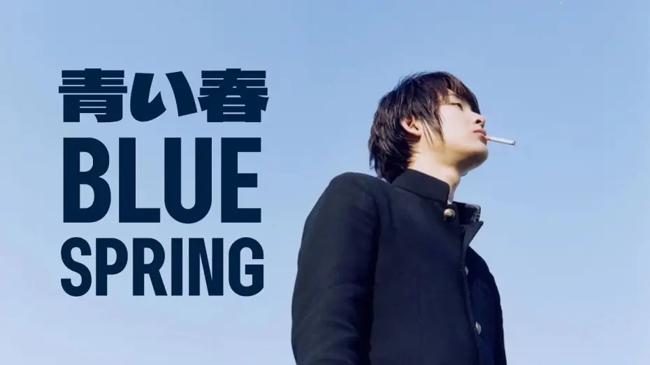 Wideo do filmu Aoi Haru — Blue Spring 青い春 2001 - Modern Trailer HD