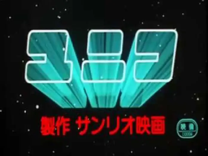 Wideo do filmu ユニコ — The Fantastic Adventures of Unico (1981) - Theatrical trailer