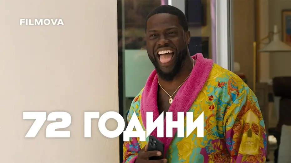 Wideo do filmu 72 HOURS — Український дубльований трейлер