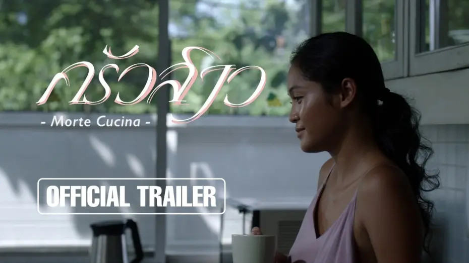 Wideo do filmu ครัวสาว — ครัวสาว Morte Cucina l Official Trailer