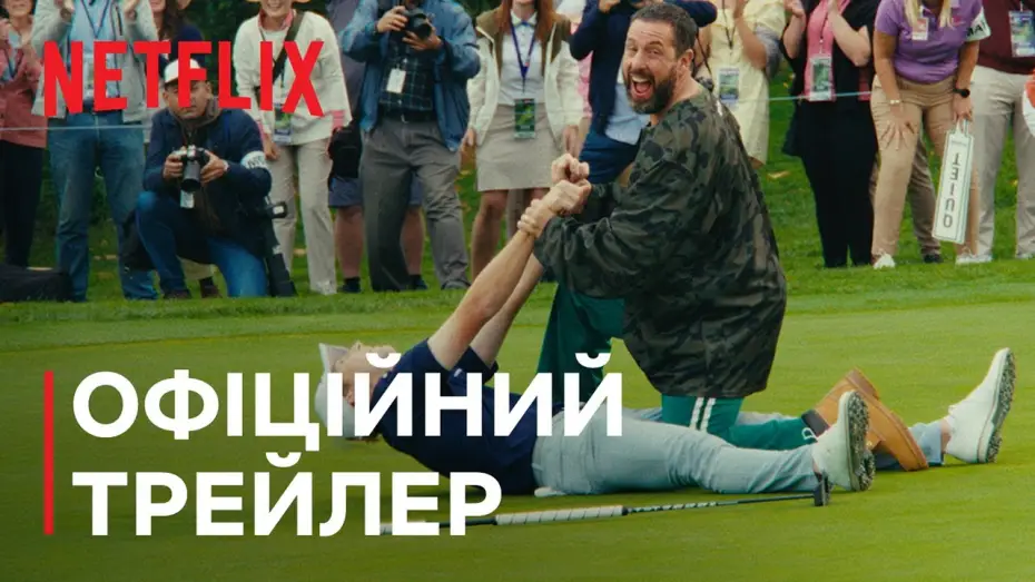 Wideo do filmu Farciarz Gilmore 2 — Офіційний трейлер (субтитри)