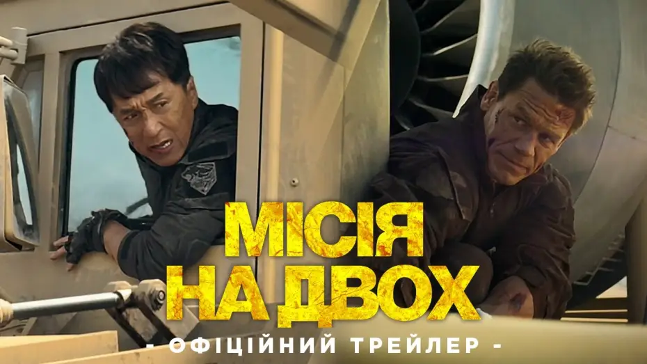 Wideo do filmu SNAFU — Фінальний трейлер