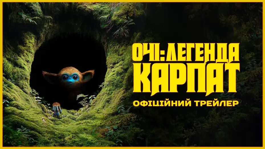 Wideo do filmu Legenda Ochi — Офіційний трейлер