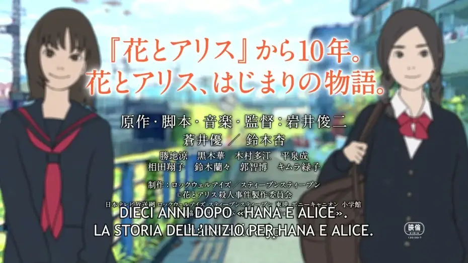 Wideo do filmu 花とアリス殺人事件 — Hana e Alice - Il caso di omicidio - Disponibile in home video