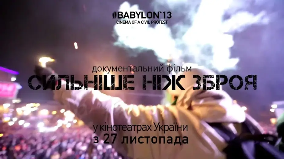 Wideo do filmu Сильніше, ніж зброя — Сильніше ніж зброя / Сильнее чем оружие / Stronger than Arms