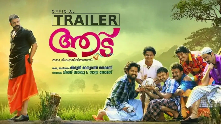 Wideo do filmu ആട് — Aadu Official Trailer "കൊടികയറണ പൂരമായ്... പൊടിപറത്തിയൊരോളമായ്..."